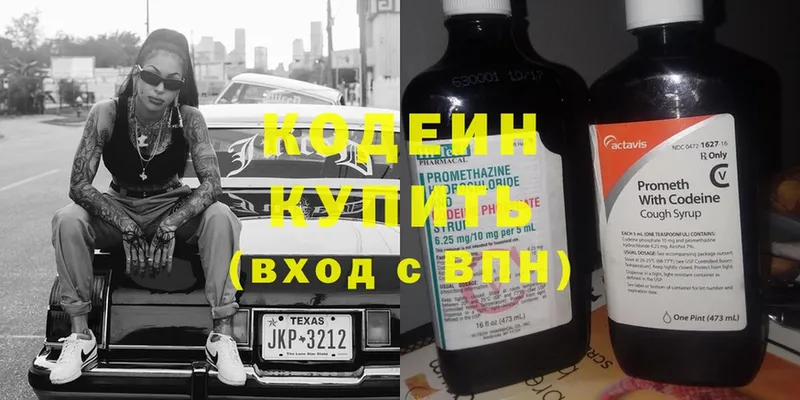 Кодеиновый сироп Lean Purple Drank  darknet состав  Белёв 